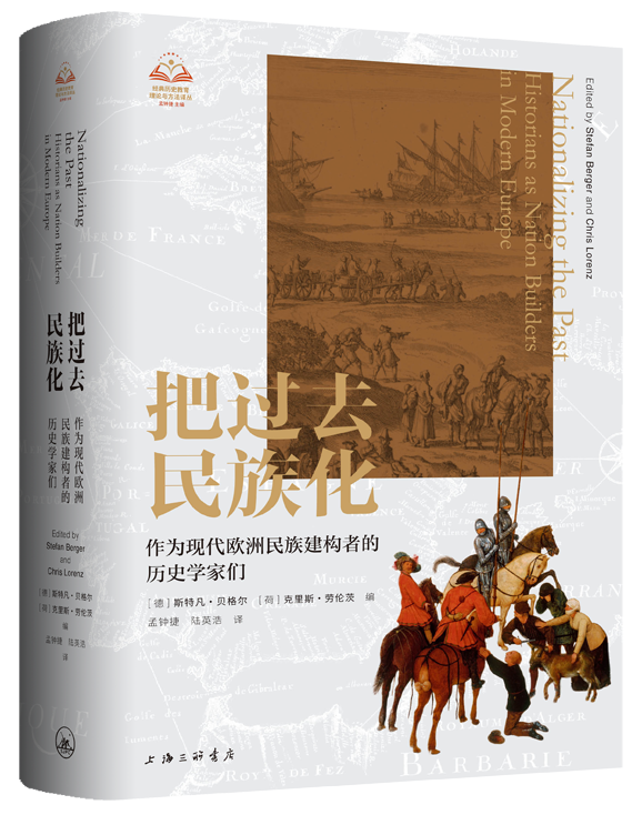讲座| 在欧洲，史学家如何建构民族历史