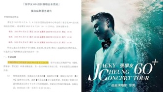 举办时间与高考重合遭家长投诉，张学友东莞演唱会延期，主办方向歌迷致歉