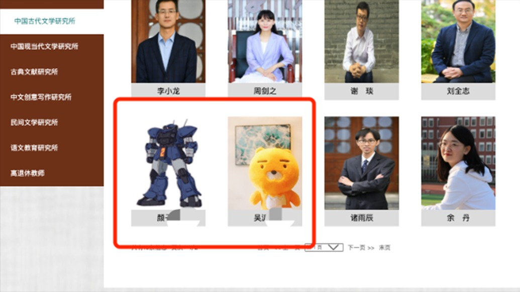 北师大文学院官网两教师简介用动漫头像？工作人员：不违反公序良俗都可以