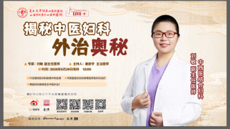 專家門診在線 | 中醫減重有奇招，揭秘中醫婦科外治奧秘