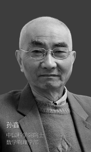 凝聚态物理学家、中国科学院院士孙鑫逝世