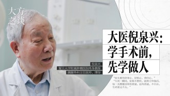 大方之谈丨大医倪泉兴：学手术前，先学做人