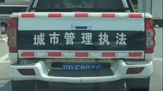 抚顺一城管执法车遮挡号牌行驶？交警：已罚款200元，记9分