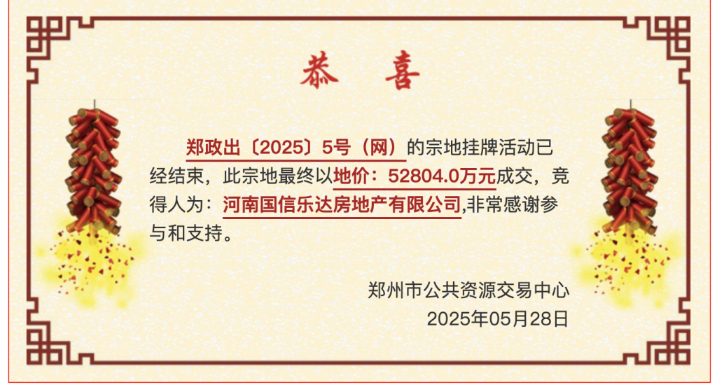 万科现身公开土地市场：参股公司5.28亿元竞得郑州中原区一宗宅地