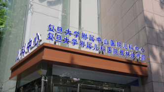 擴大優質兒科資源供給，上海中山醫院兒科中心開業