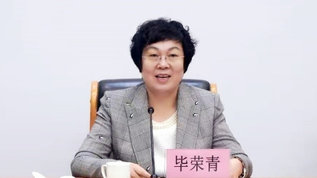 正廳級(jí)畢榮青被查，曾任淄博政協(xié)主席