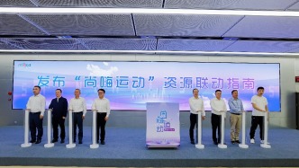 資源配置超65億元！上海搭建全國首個政企協同體育資源平臺