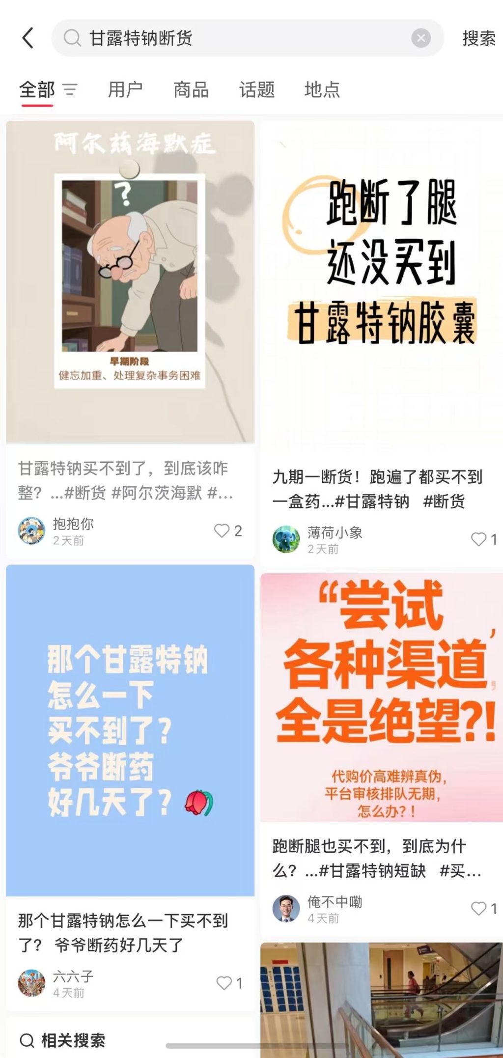 甘露特钠胶囊出现全国多地断供？药企：正全力处理供货问题