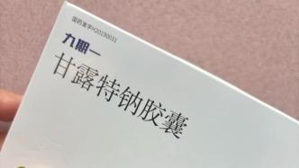 甘露特钠胶囊出现全国多地断供？药企：正全力处理供货问题