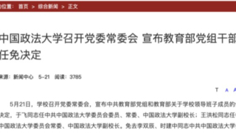 211，迎2位新副校長