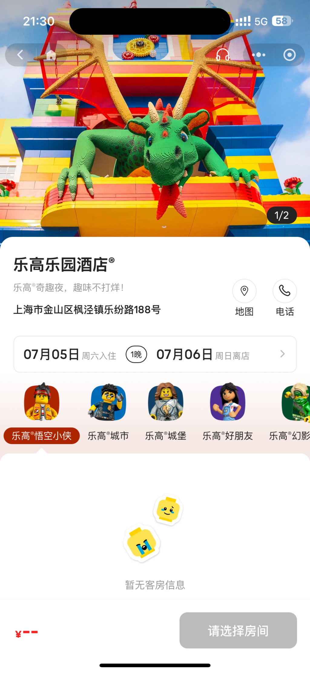 最高7463元/晚，上海乐高乐园酒店开园首日入住客房及套餐一个半小时内全部售罄