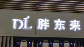 胖東來起訴網紅“兩個小段”案一審開庭，法院將擇期公布審判結果