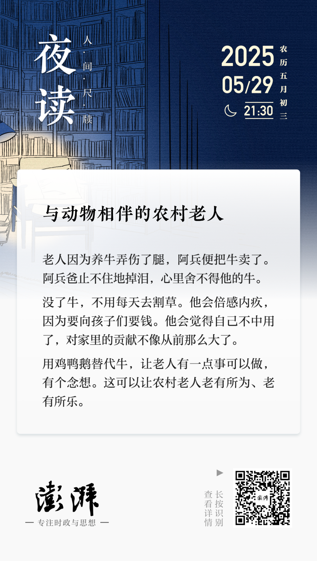 夜读丨与动物相伴的农村老人