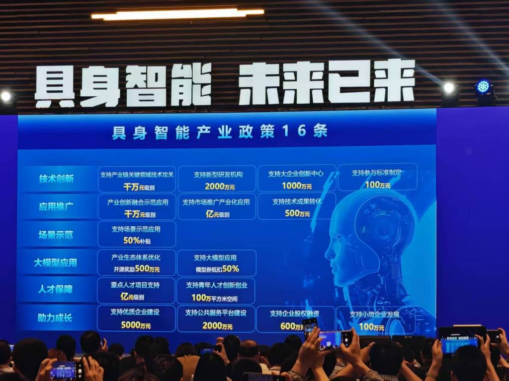 上海浦东发布具身智能产业支持16条政策：单个项目支持额度最高可达亿级