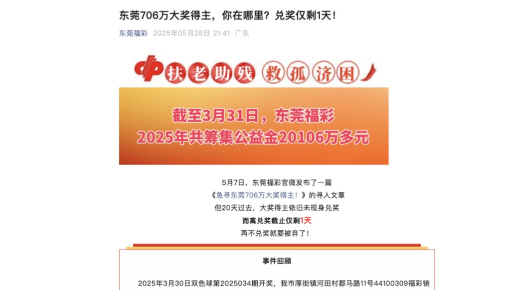 東莞福彩公告尋找706萬大獎得主:今天等到24時最后一刻