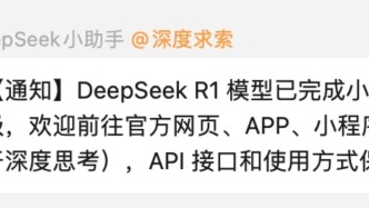 DeepSeek更新了