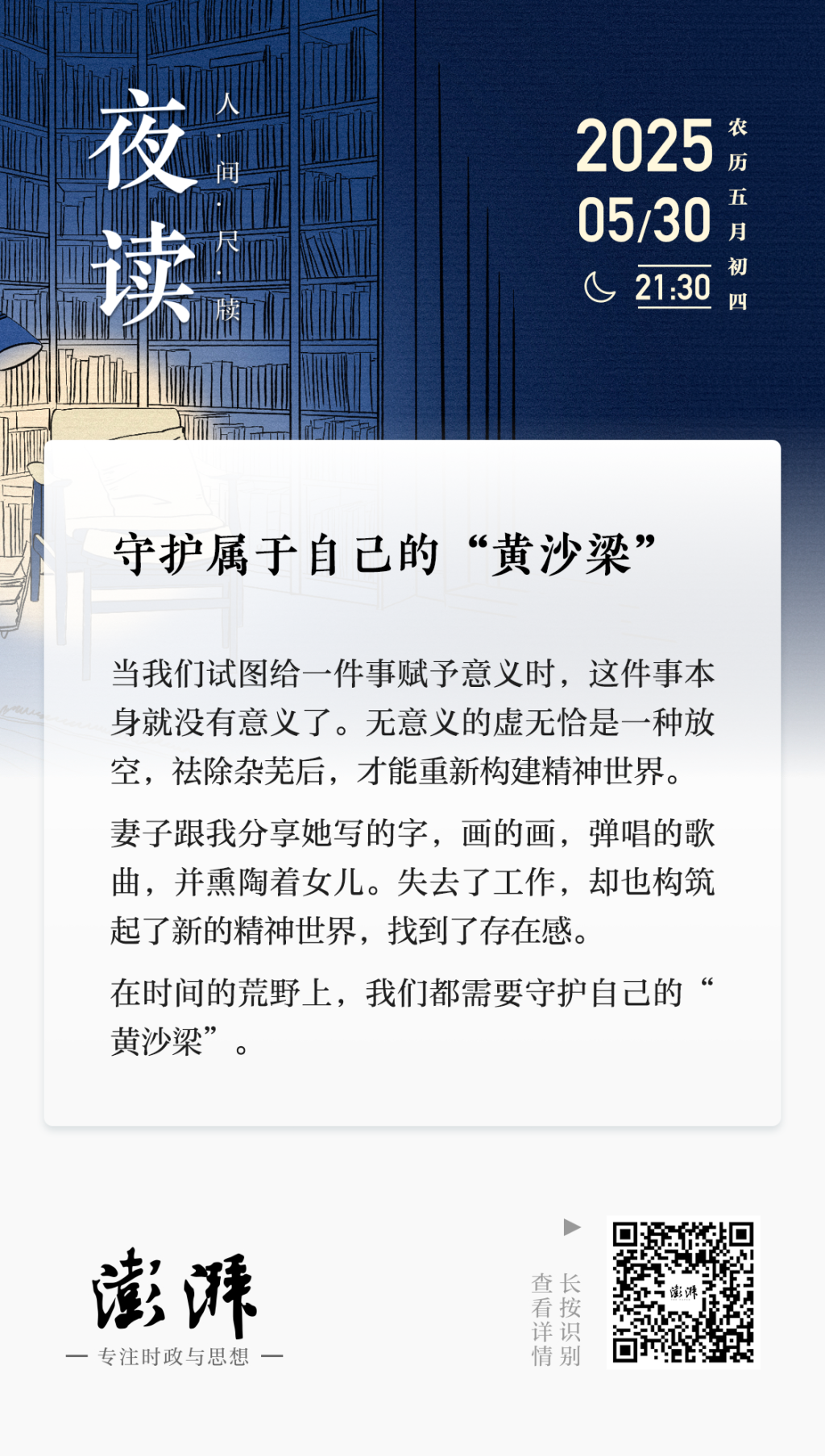 夜读丨守护属于自己的“黄沙梁”