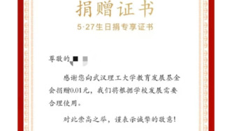 武漢一高校校慶捐1分錢也獲電子證書，校方：培養(yǎng)捐贈(zèng)意識(shí)