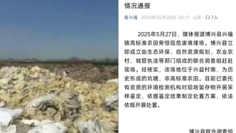 山東濱州一地高標(biāo)準(zhǔn)農(nóng)田旁現(xiàn)危廢填埋場(chǎng)？當(dāng)?shù)鼗貞?yīng)：歷史形成的坑塘，開(kāi)展采樣鑒定