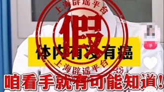 马上评丨真医生伪科普，背后还是利益诱惑