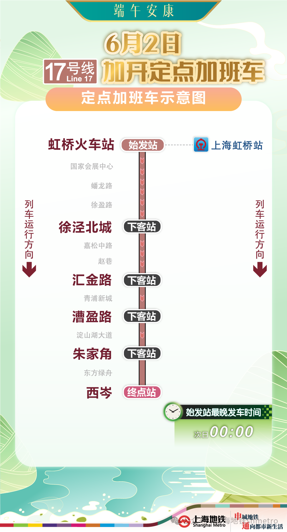端午假期上海地铁延时加开，中高考期间考生凭准考证快速进站