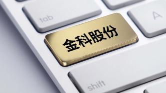 金科股份管理層：管理人已經啟動破產服務信托的招募和遴選工作，計劃在6月初召開評審會