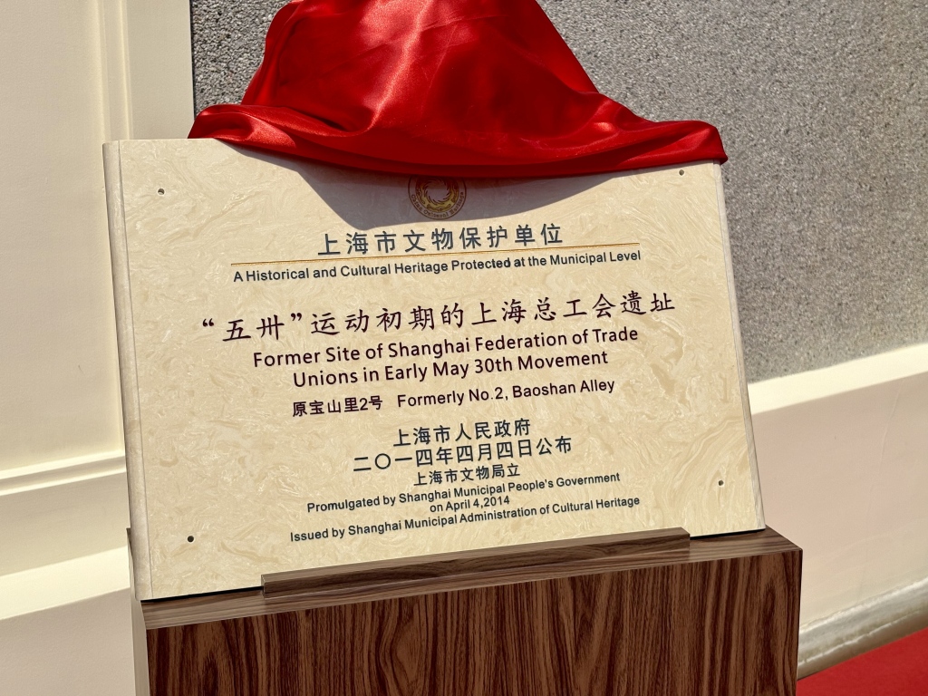 五卅运动百年之际，上海总工会遗址展陈地面向公众开放