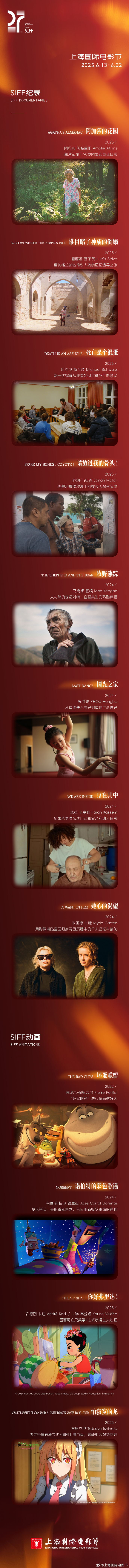 上影节将展映《捕光之家》《你好弗里达！》等纪录片、动画片