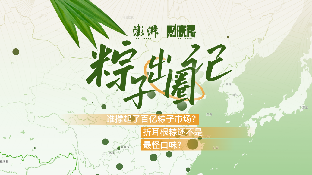 財曉得｜誰撐起了百億粽子市場？折耳根粽還不是最怪口味？