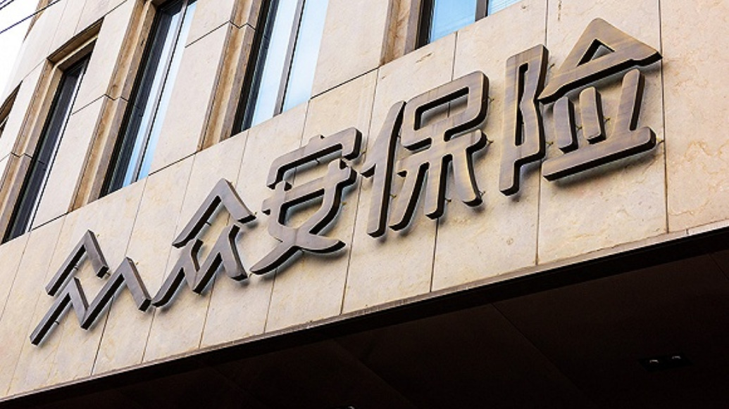 众安在线再度大涨超31%之前，有原始股东减持套现1.8亿港元