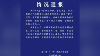 广东虎门通报小车坠桥5人死亡：有关部门正对道路设计、施工、管护等责任进行调查