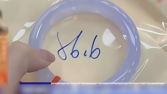 順豐寄丟49800元翡翠手鐲僅賠60余元？ 警方介入調(diào)查