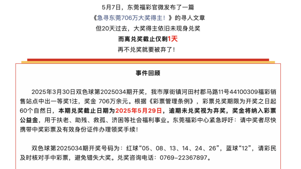 东莞福彩:706万大奖得主未来兑奖
