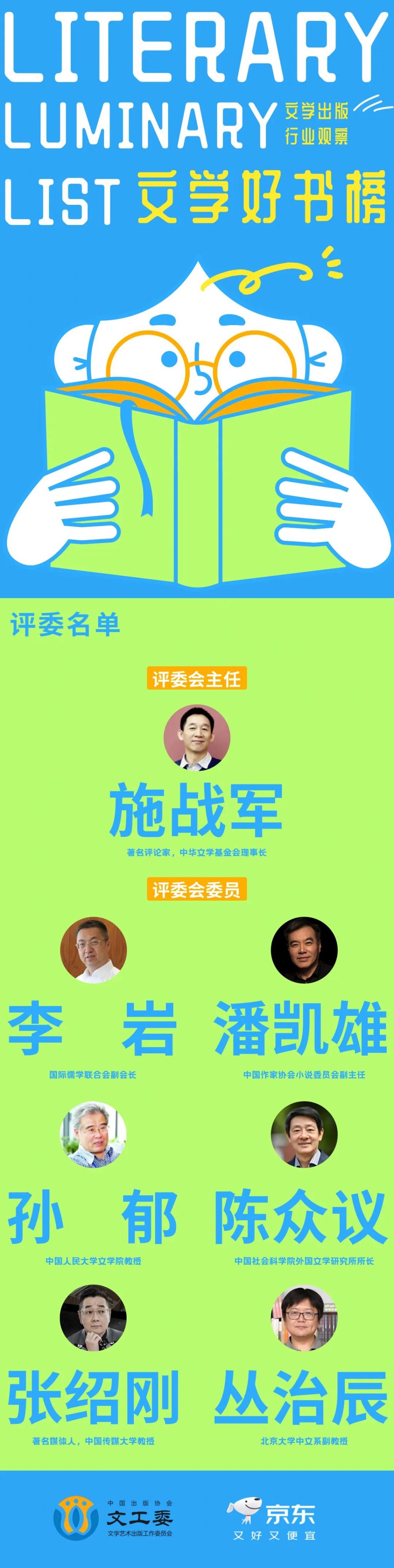 新版“文学好书榜”发布首期名单：15种新书入选
