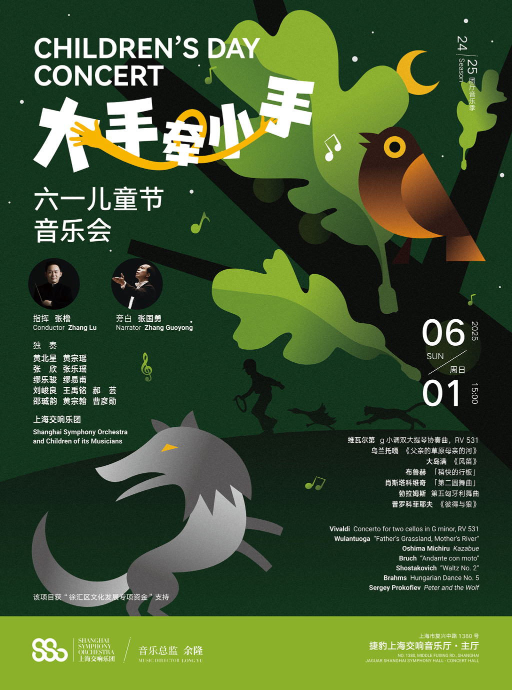 大手牵小手，带着孩子去音乐厅过儿童节吧