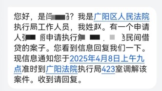 廊坊一女子稱法院找錯了人：因與被執行人姓名同音屢遭傳喚調查