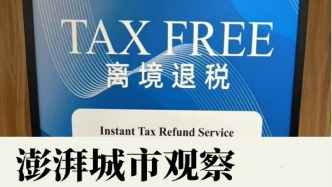 離境退稅便利度微調研：退稅標識不明顯，退稅商品品類不足
