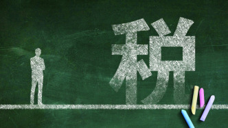 稅務總局：優化納稅繳費信用評價指標，建立欠稅指標漸次修復機制