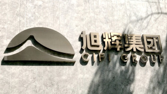 旭辉控股集团旗下7只公司债自6月3日起停牌，本金额超100亿元