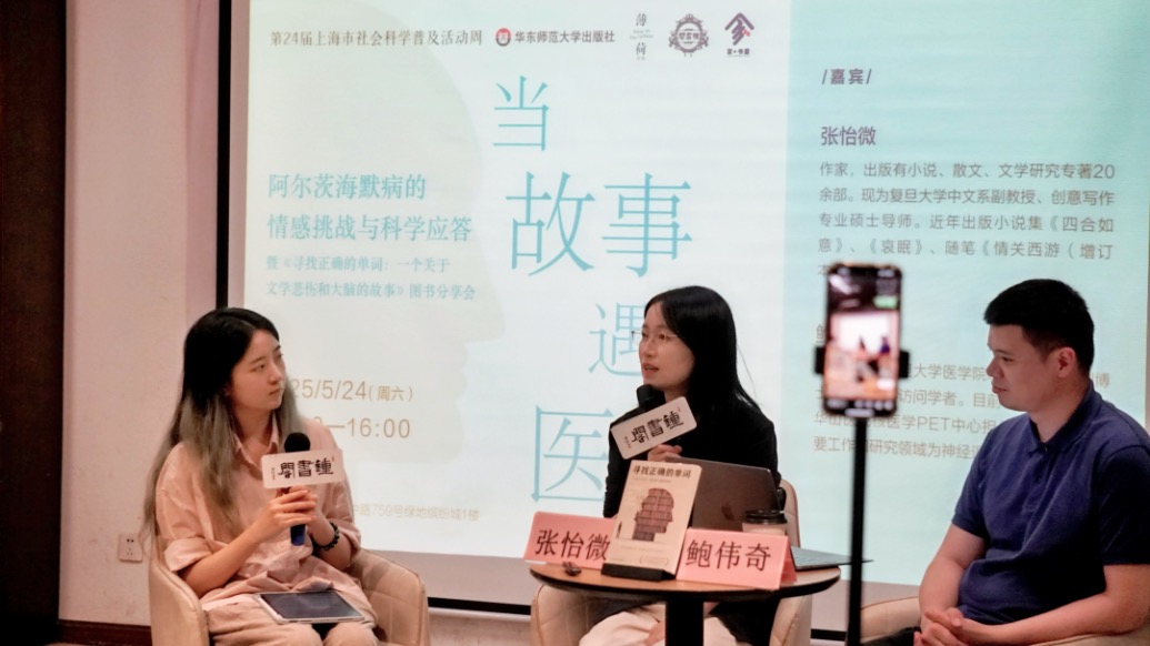 當故事遇上醫(yī)學:一場別開生面的分享會在上海鐘書閣圓滿落幕