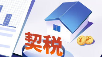 湖南十條新政支持樓市：已出讓尚未建設的非住宅商品房用地等，可按“商改住”進行規劃修改