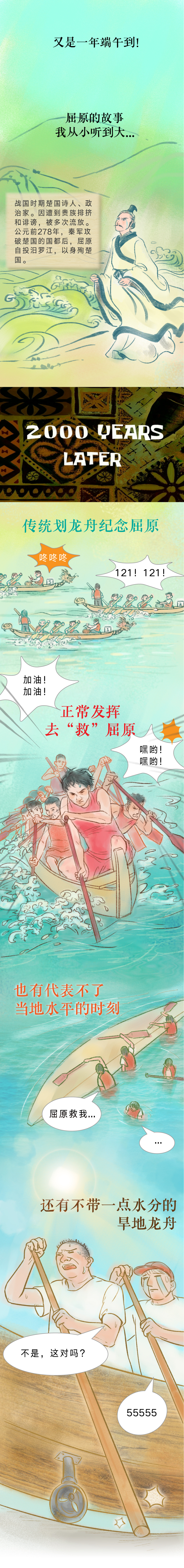 端午条漫｜让我们荡起单桨，小舟儿推开波浪