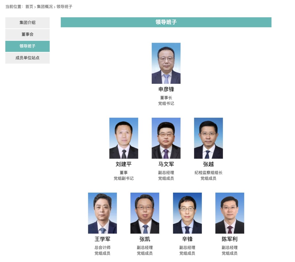 “头号央企”中核集团换帅，原总经理申彦锋升任董事长