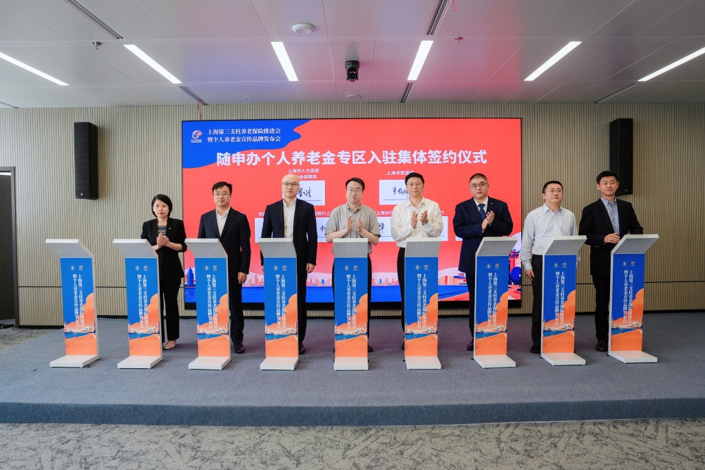 截至今年4月，上海个人养老金累计缴存金额超180亿元
