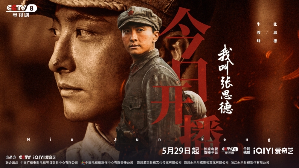 专访｜牛骏峰：张思德就是那个时代一个温暖热血的年轻人