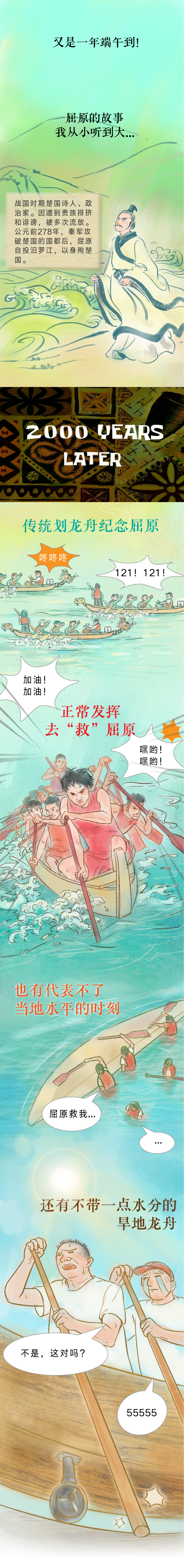 端午条漫｜让我们荡起单桨，小舟儿推开波浪
