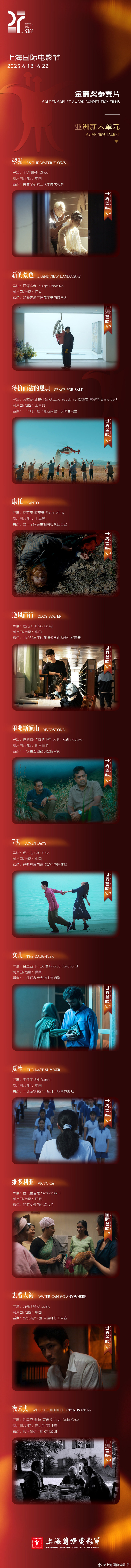 金爵奖亚洲新人单元发布片单，青年创作者展现对生活多维观察