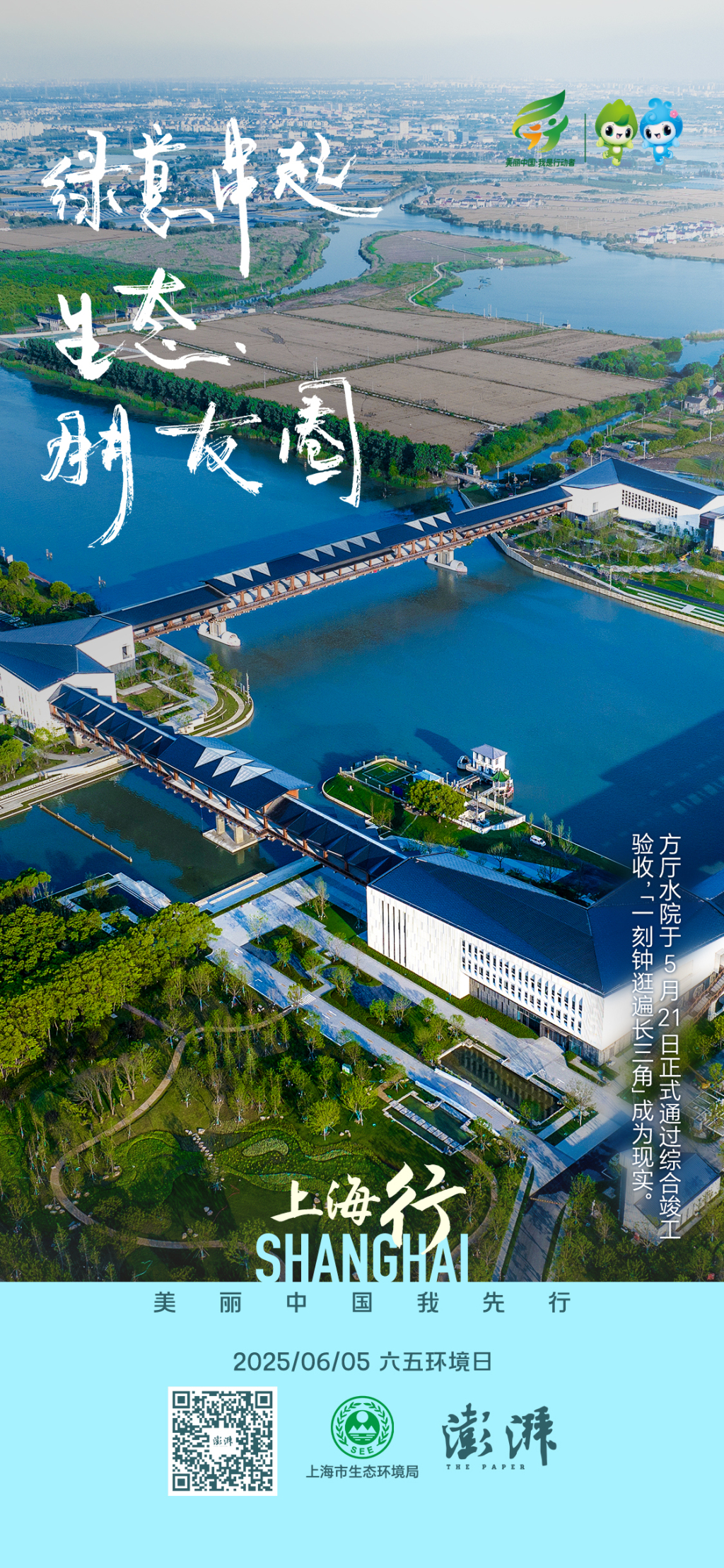 六五环境日｜海报来了！美丽中国我先行，上海行！