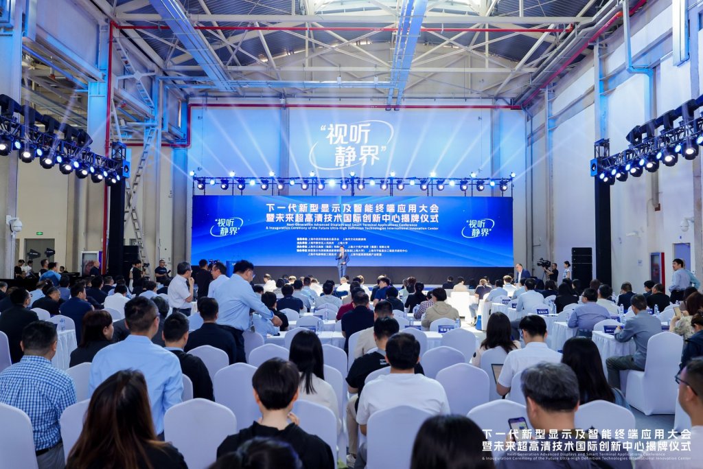 未来超高清技术国际创新中心揭牌，将打造三大关键技术集群
