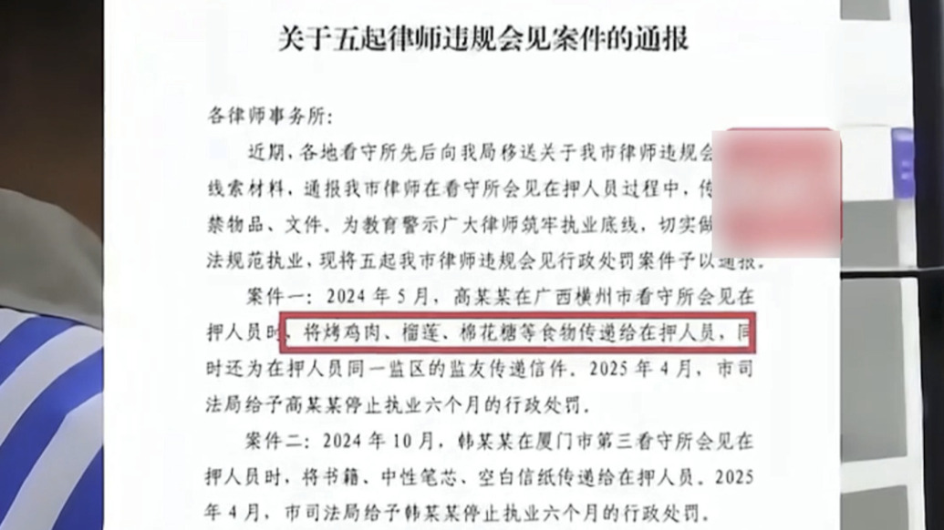 5名律師給在押人員傳遞烤雞、榴蓮等被罰，律協：確有此事